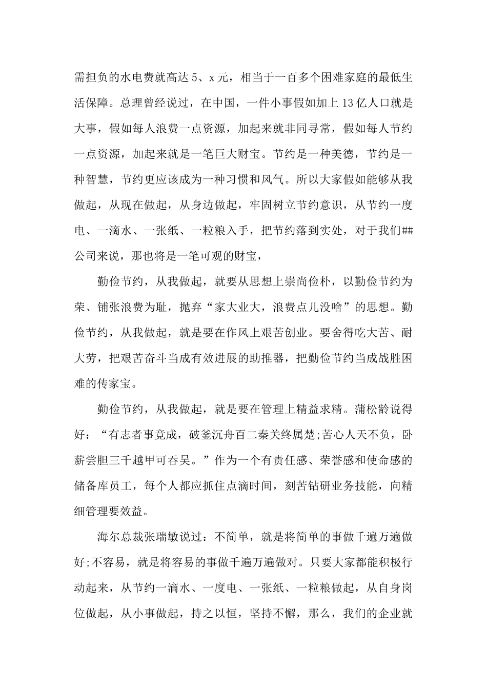 勤俭节约学生演讲稿精选共五篇_第3页