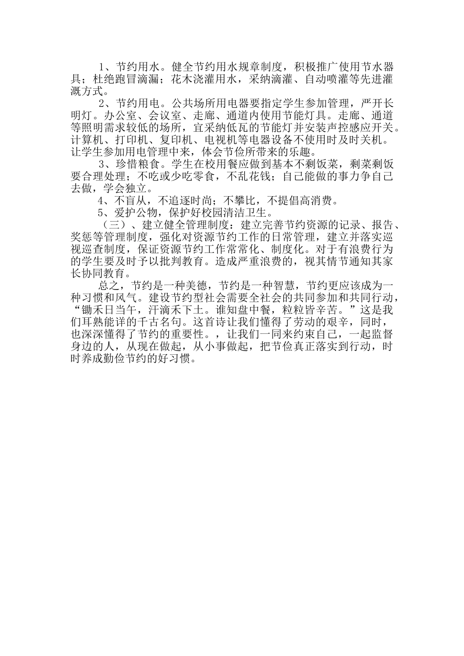 勤俭节约学习心得_第3页