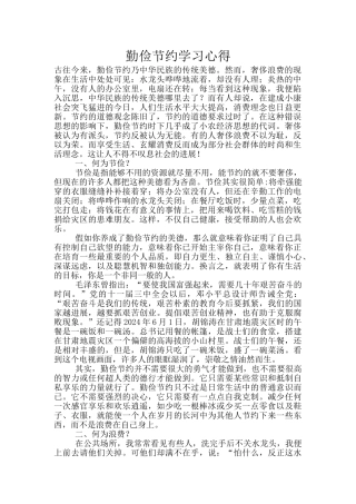 勤俭节约学习心得