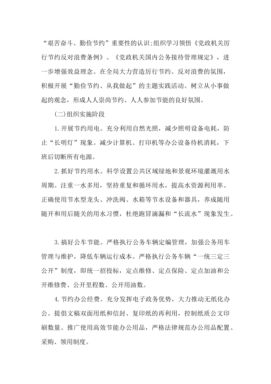 勤俭节约活动月总结5篇_第2页