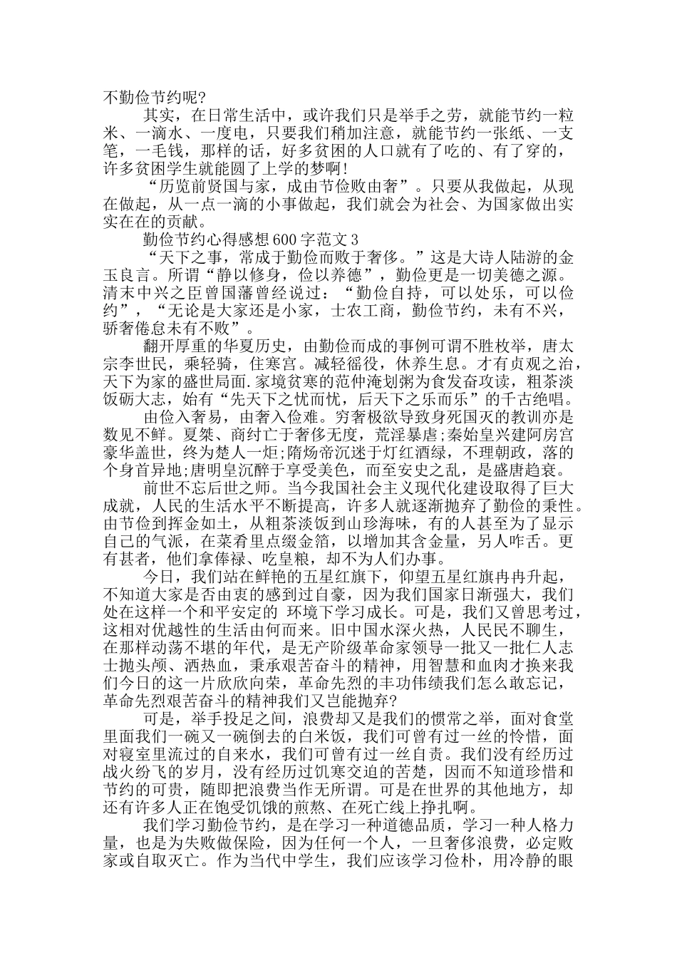勤俭节约心得感想600字范文5篇_第2页