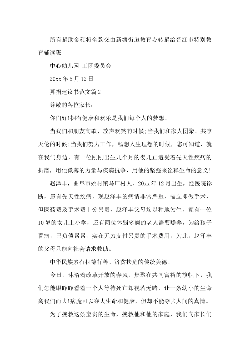 募捐建议书范文_第2页