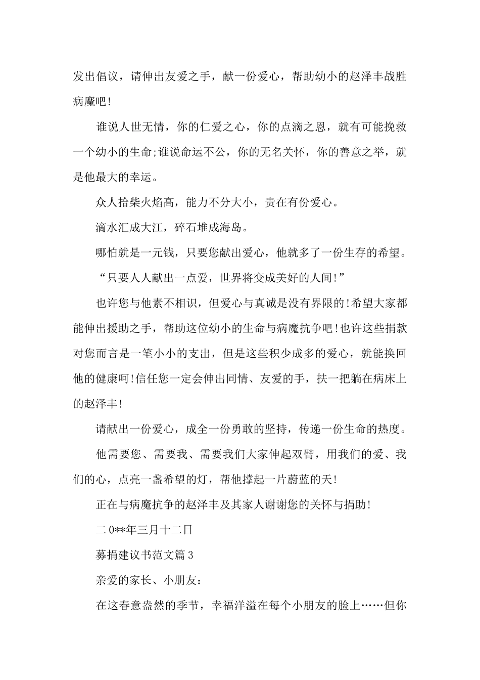 募捐建议书范文_第3页