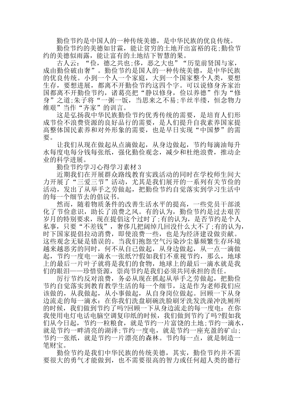 勤俭节约学习心得范文_第2页