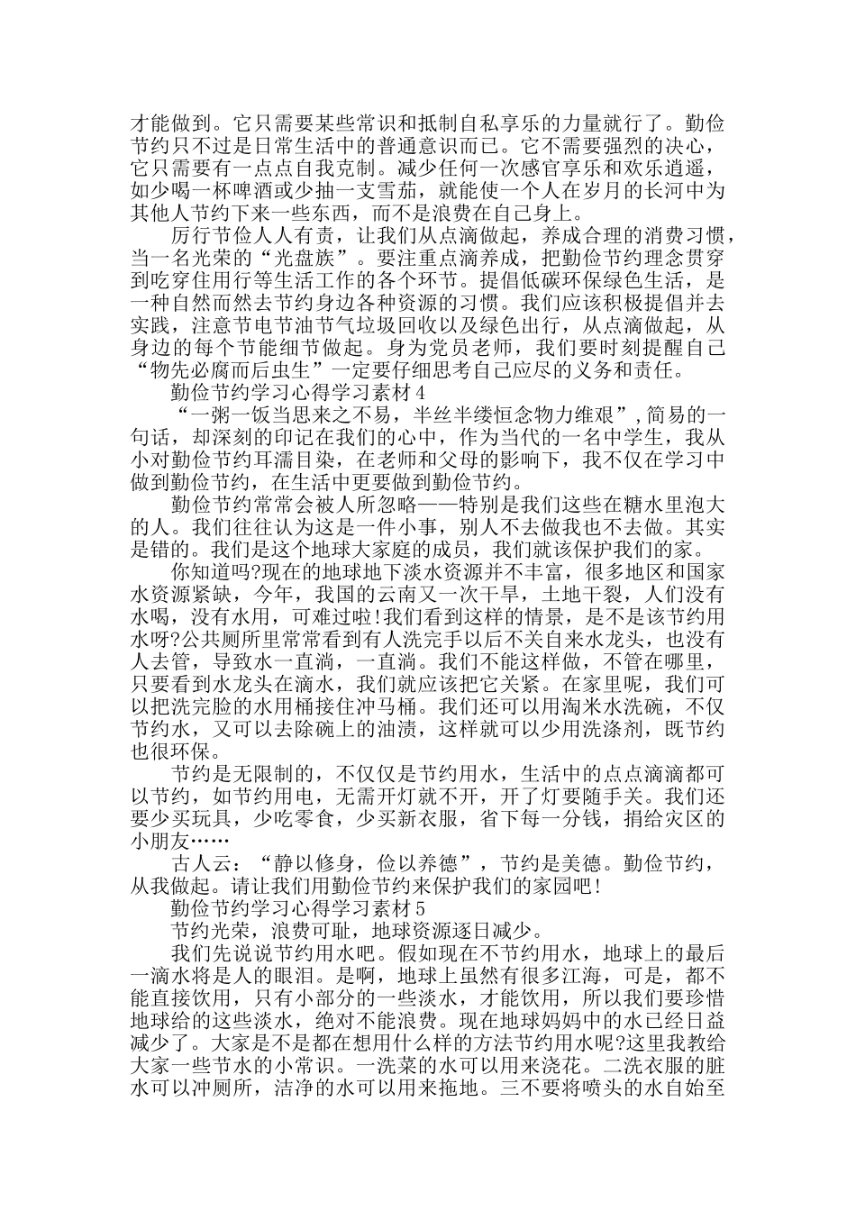 勤俭节约学习心得范文_第3页