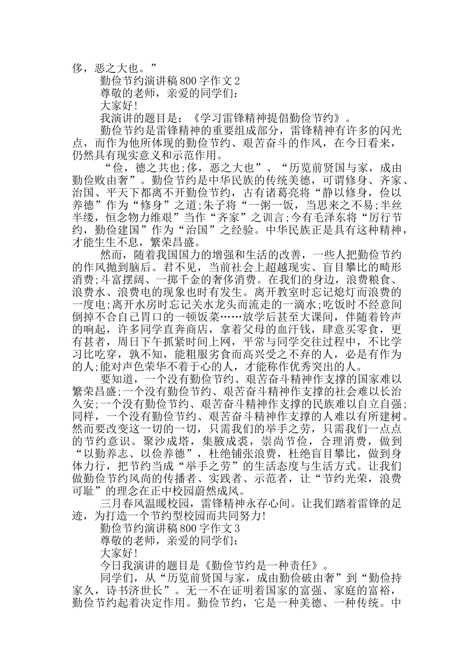 勤俭节约演讲稿800字作文5篇_第2页