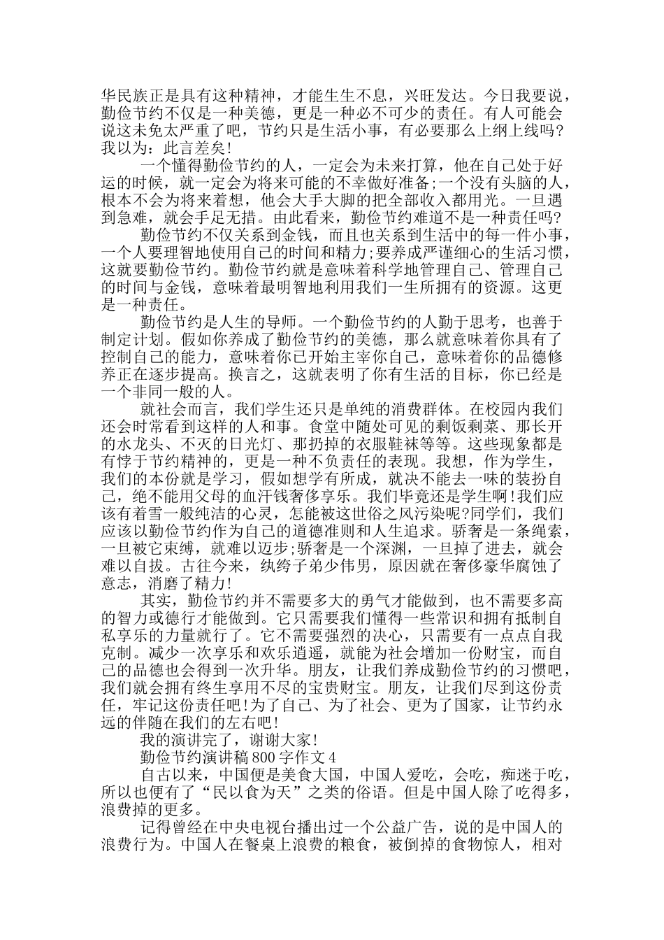 勤俭节约演讲稿800字作文5篇_第3页