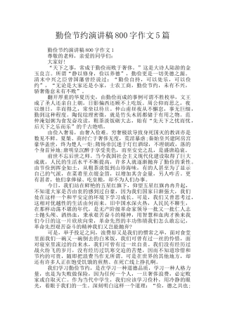 勤俭节约演讲稿800字作文5篇