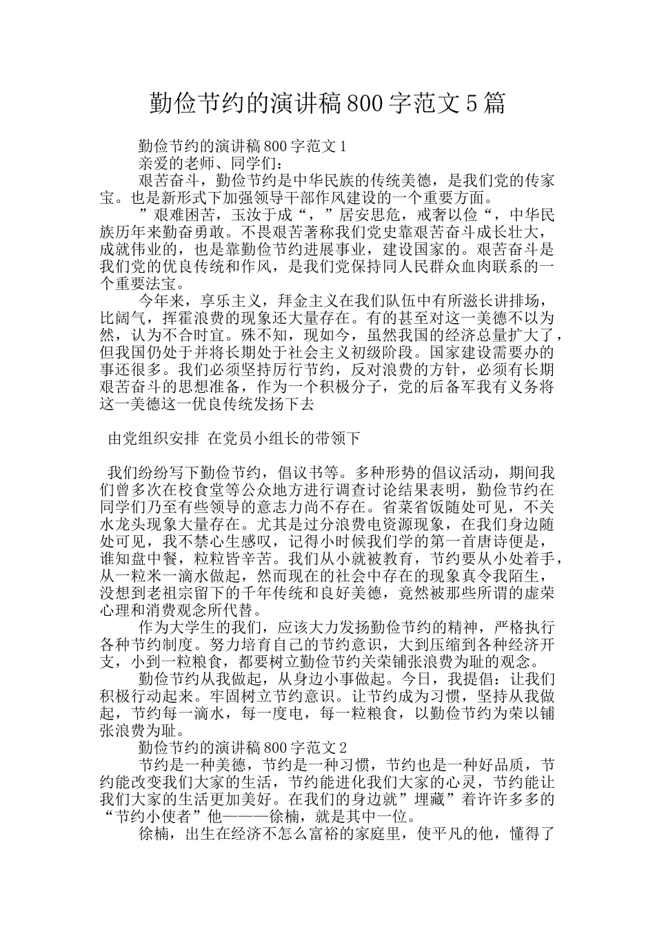 勤俭节约的演讲稿800字范文5篇_第1页