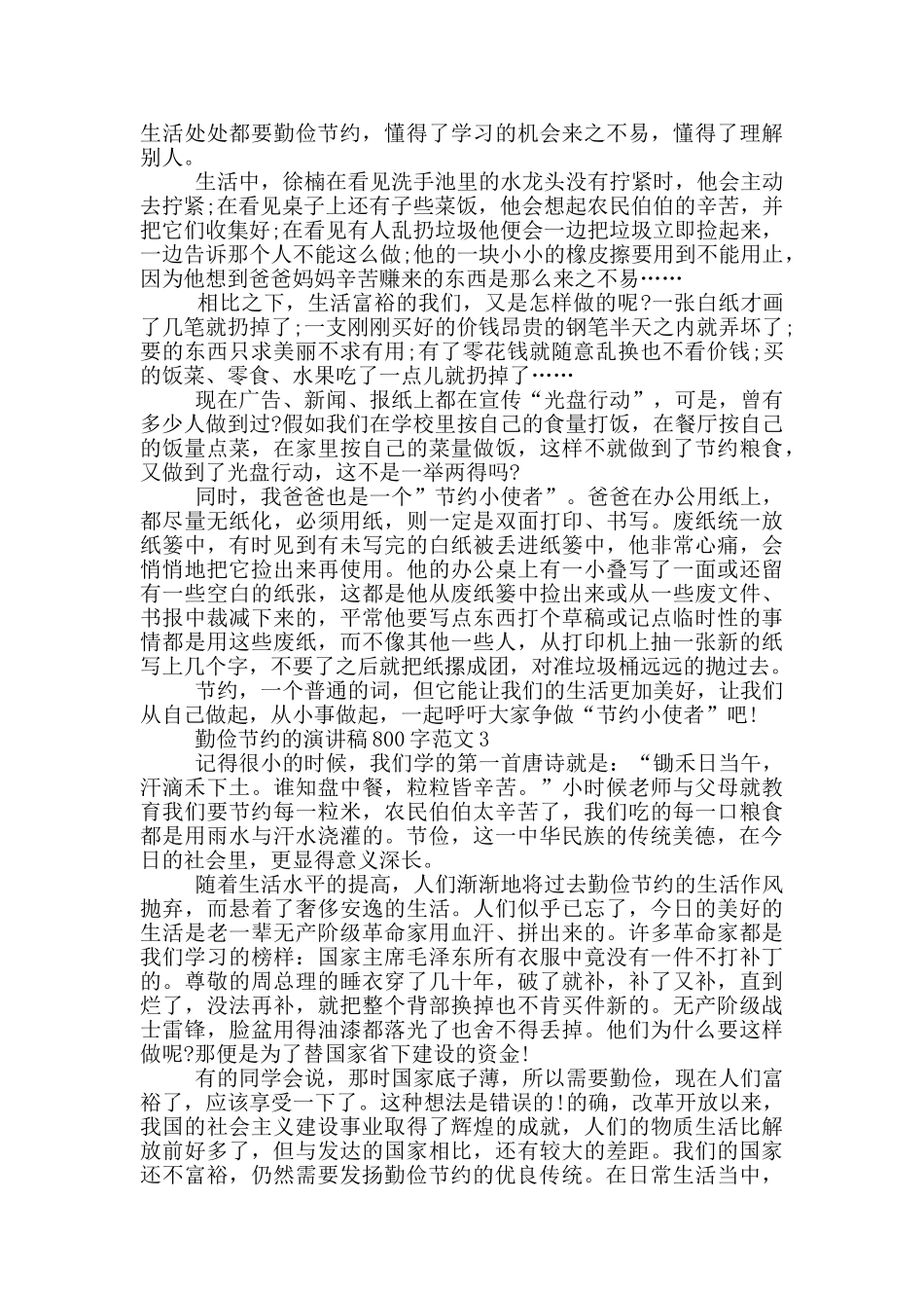 勤俭节约的演讲稿800字范文5篇_第2页