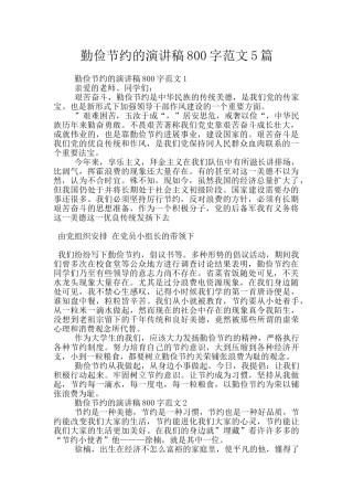 勤俭节约的演讲稿800字范文5篇