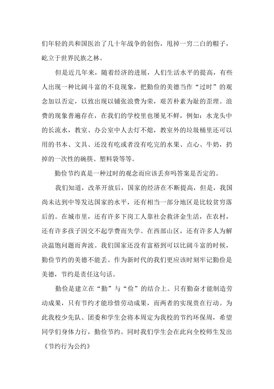勤俭节约绿色环保演讲稿小学生4篇_第3页