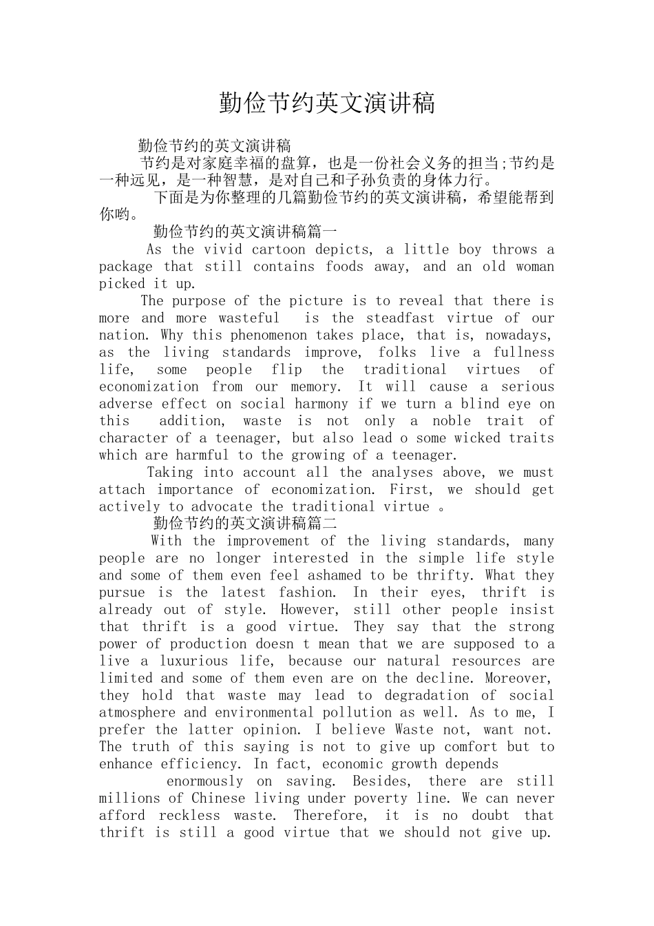 勤俭节约英文演讲稿_第1页