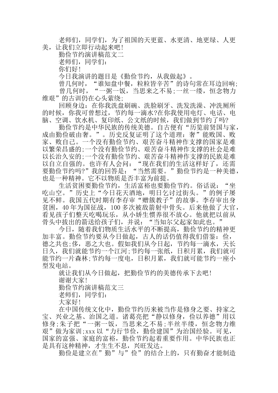 勤俭节约的演讲稿范文_第2页