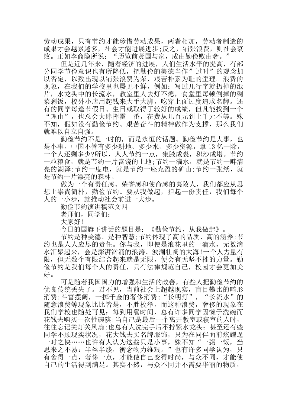 勤俭节约的演讲稿范文_第3页