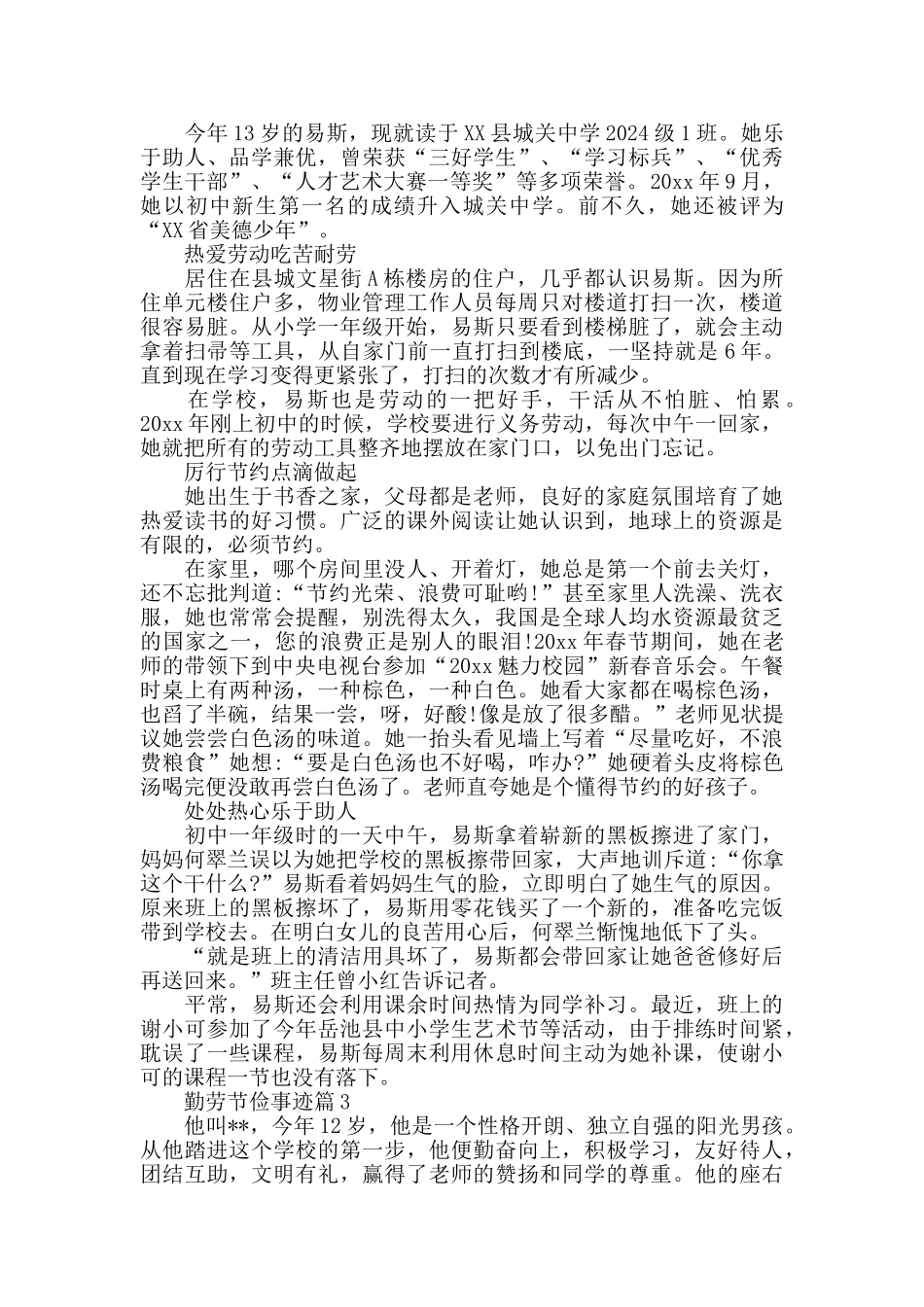 勤劳节俭事迹材料精选范文_第2页