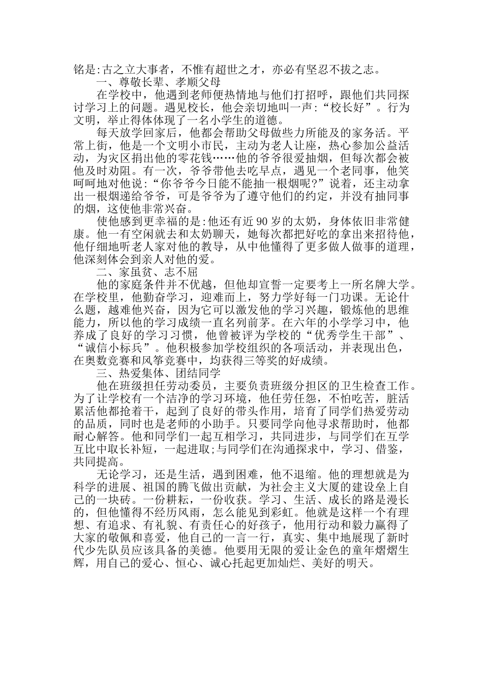 勤劳节俭事迹材料精选范文_第3页