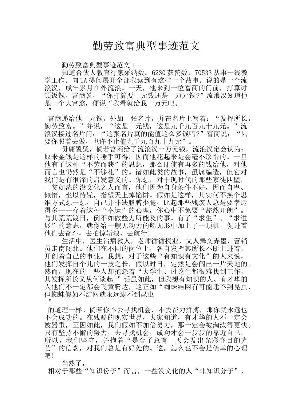 勤劳致富典型事迹范文_第1页