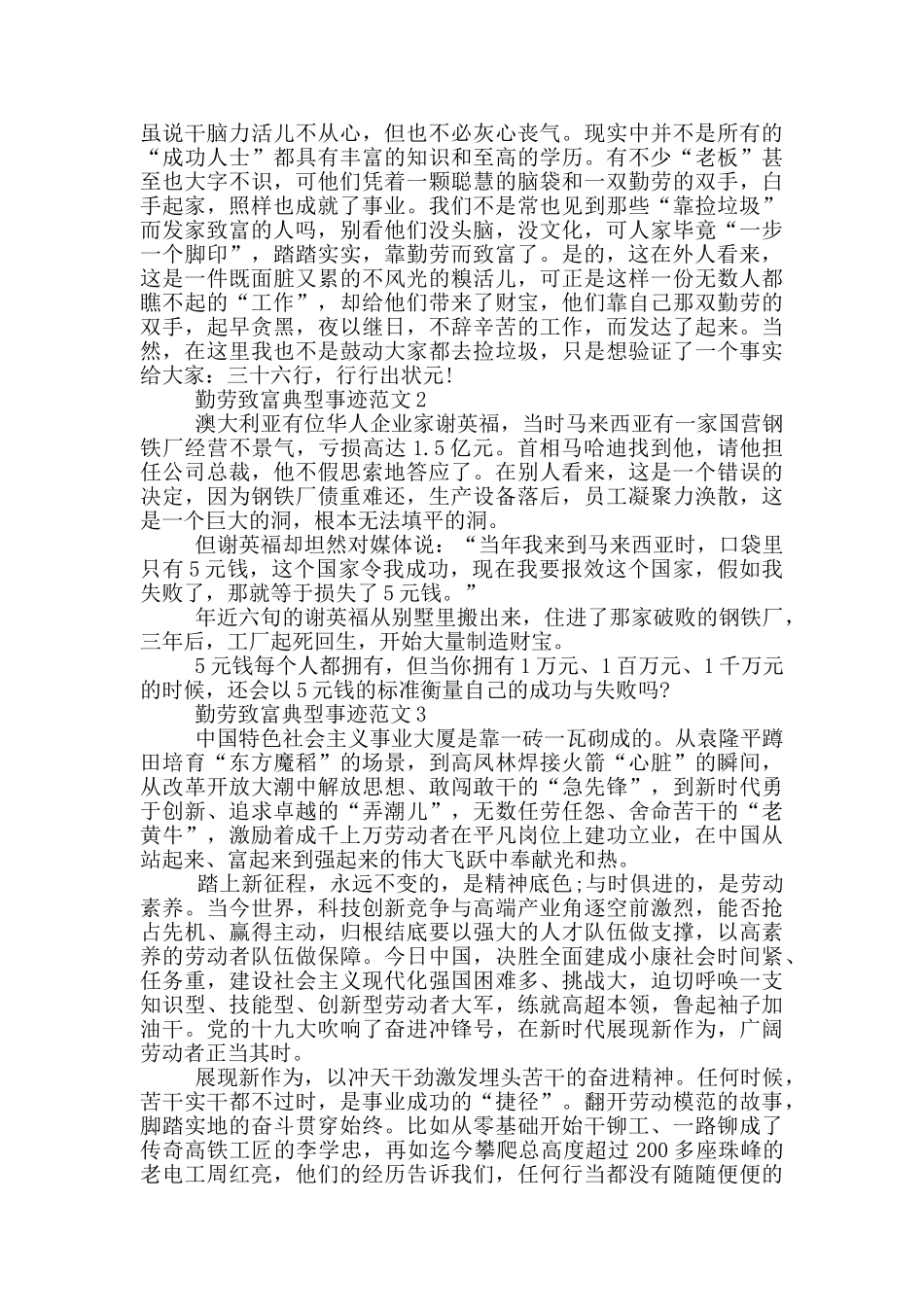 勤劳致富典型事迹范文_第2页