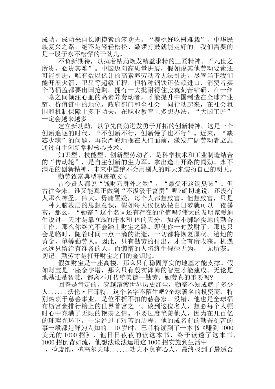勤劳致富典型事迹范文_第3页