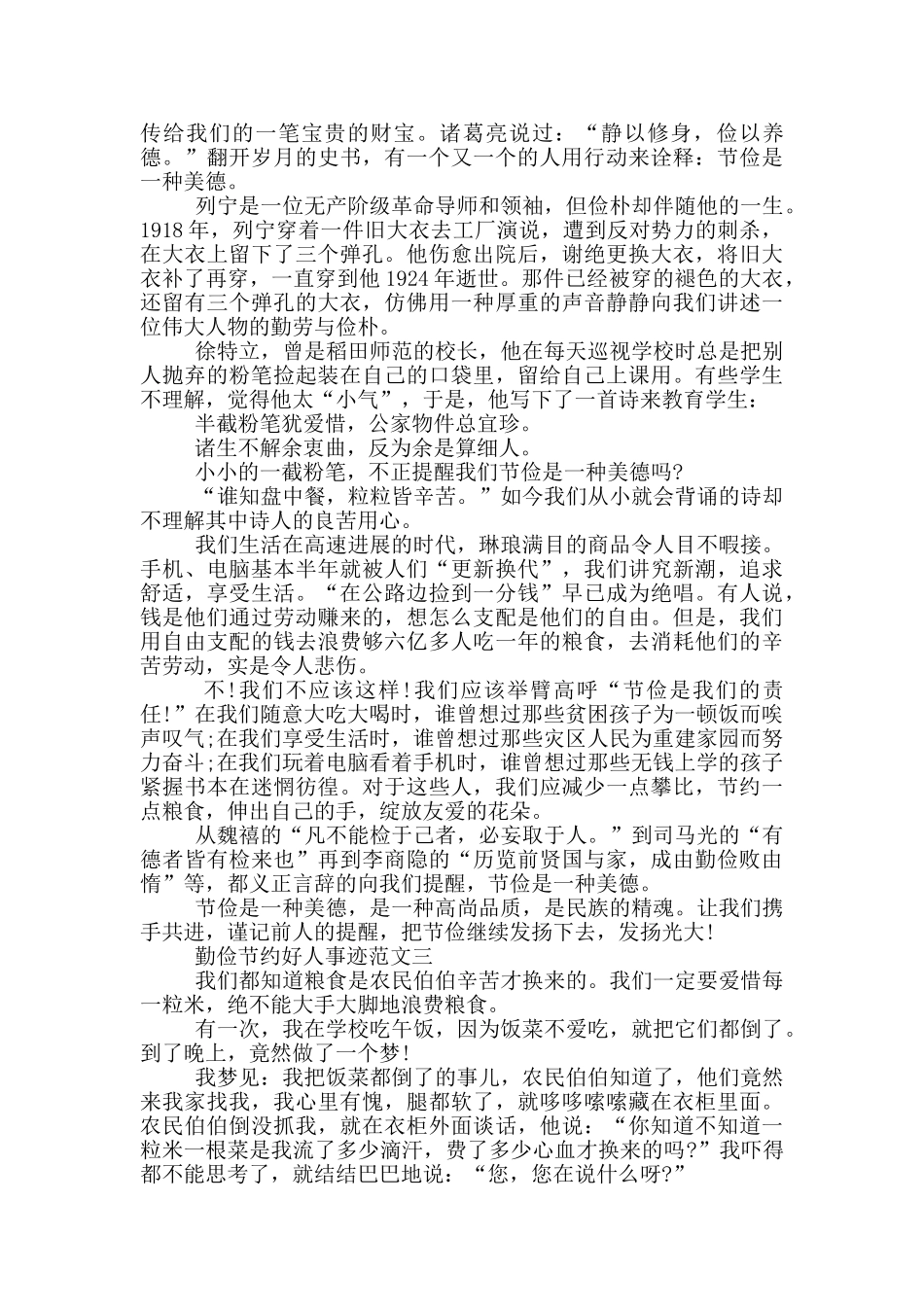 勤劳节俭好人事迹五篇900字_第2页