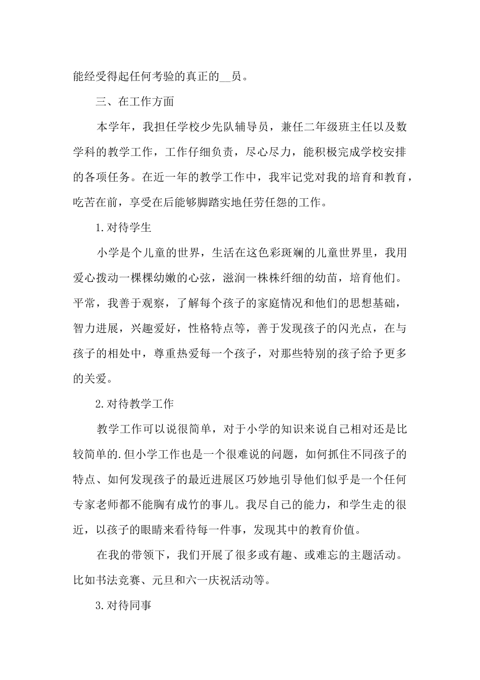 勤俭节约思想汇报20249篇_第2页