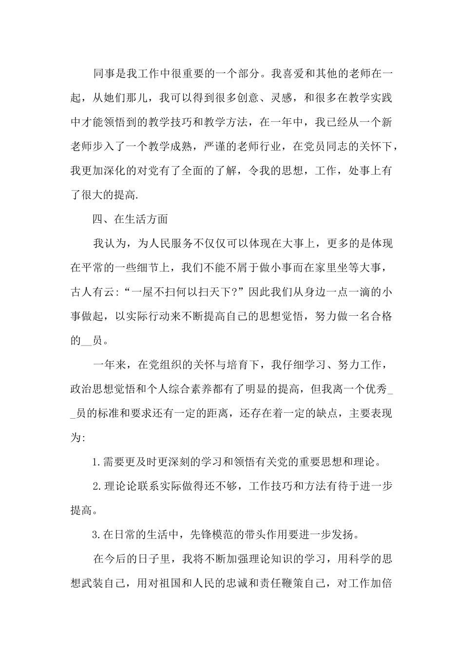 勤俭节约思想汇报20249篇_第3页