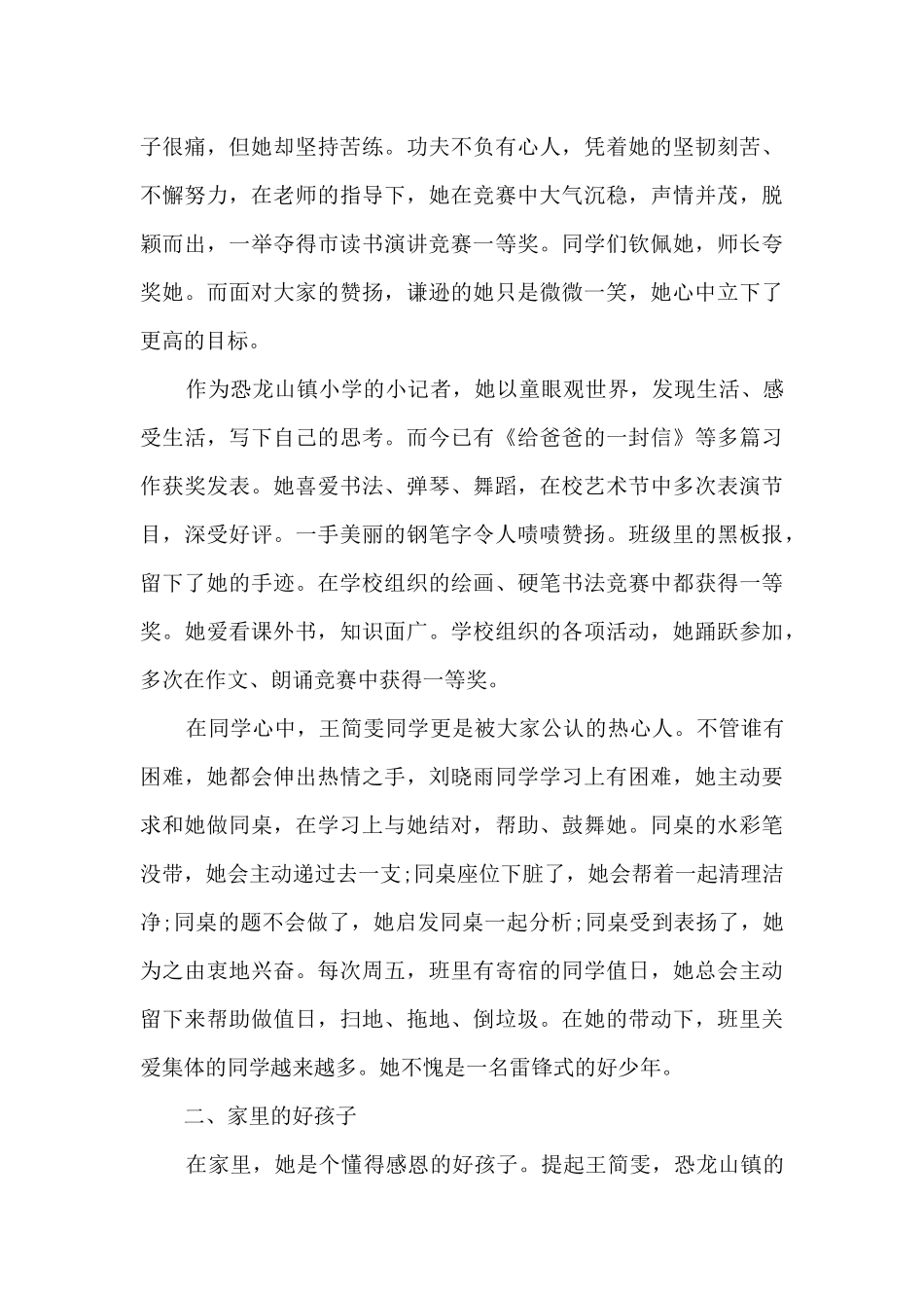 勤奋好学好少年事迹材料范文_第2页