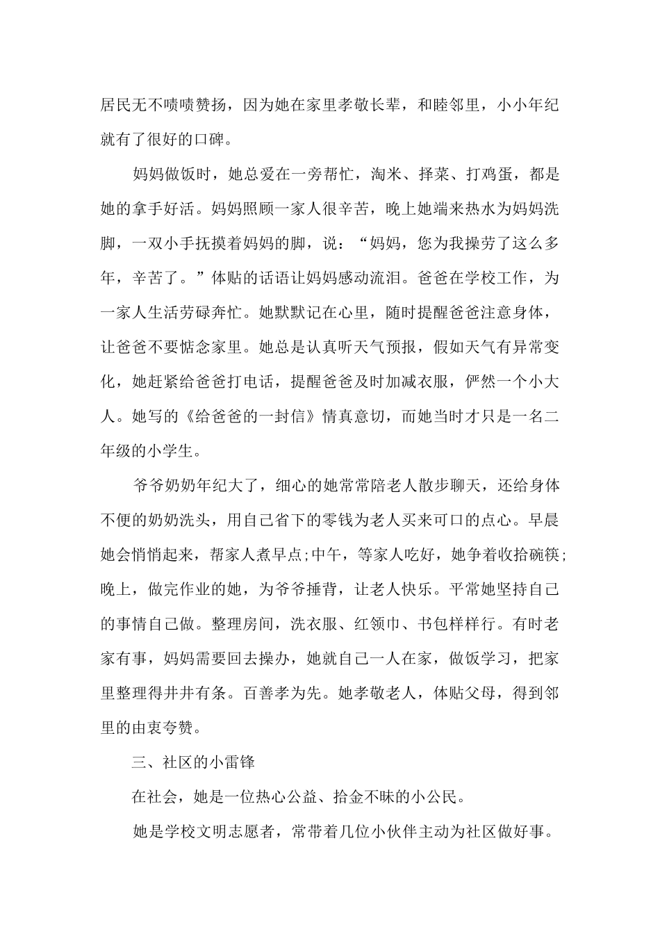 勤奋好学好少年事迹材料范文_第3页