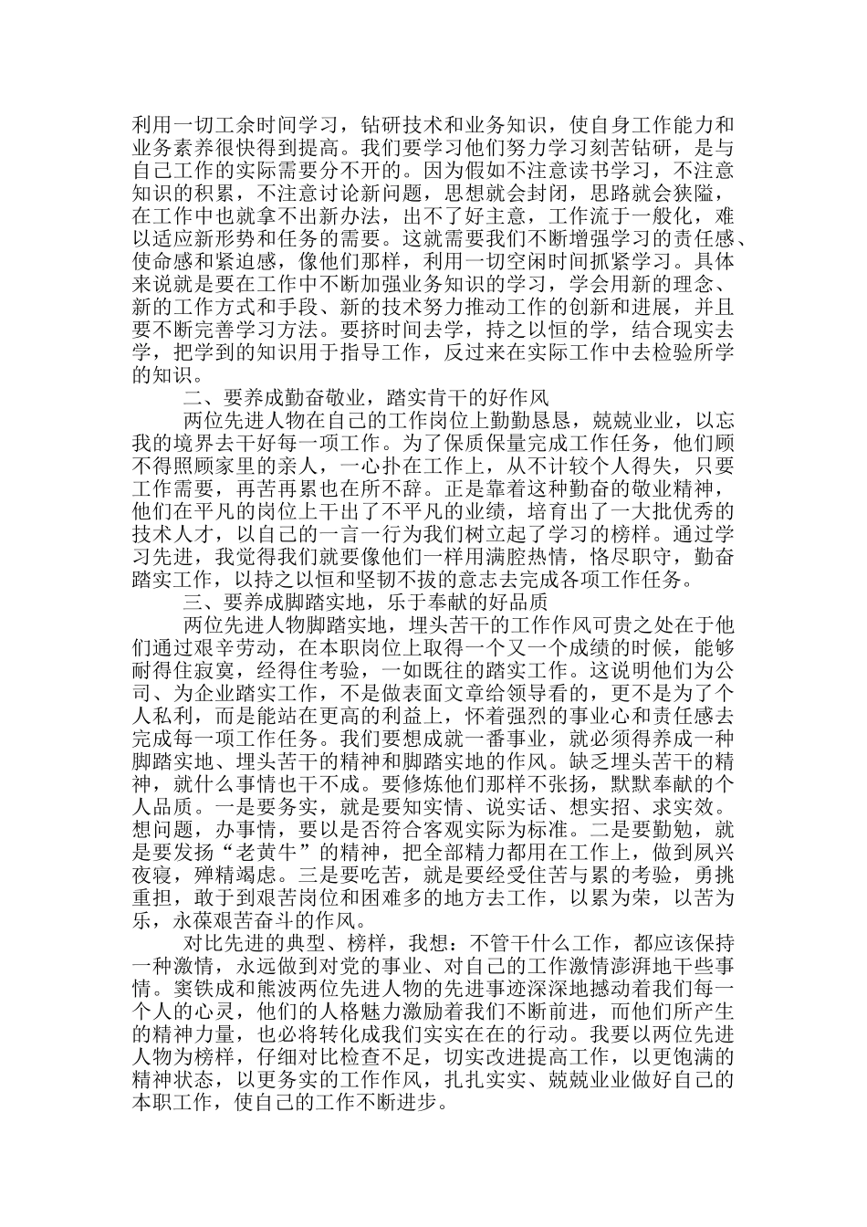 勤奋努力学习的演讲稿5篇_第2页