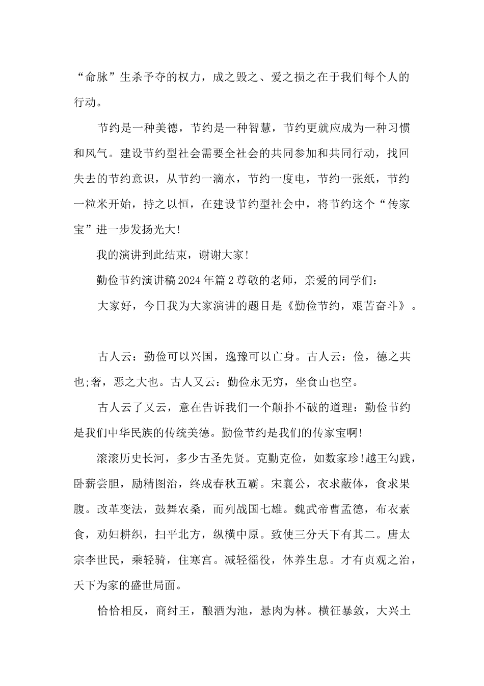 勤俭节约演讲稿2024年7篇_第2页