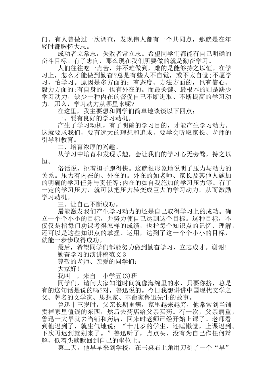勤奋学习的演讲稿范文5篇_第2页