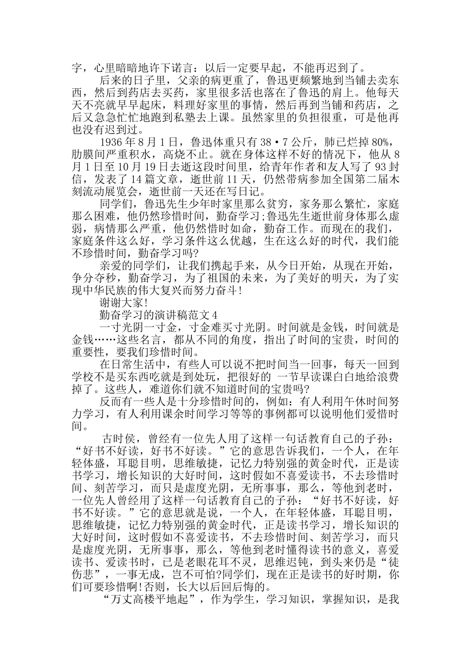 勤奋学习的演讲稿范文5篇_第3页