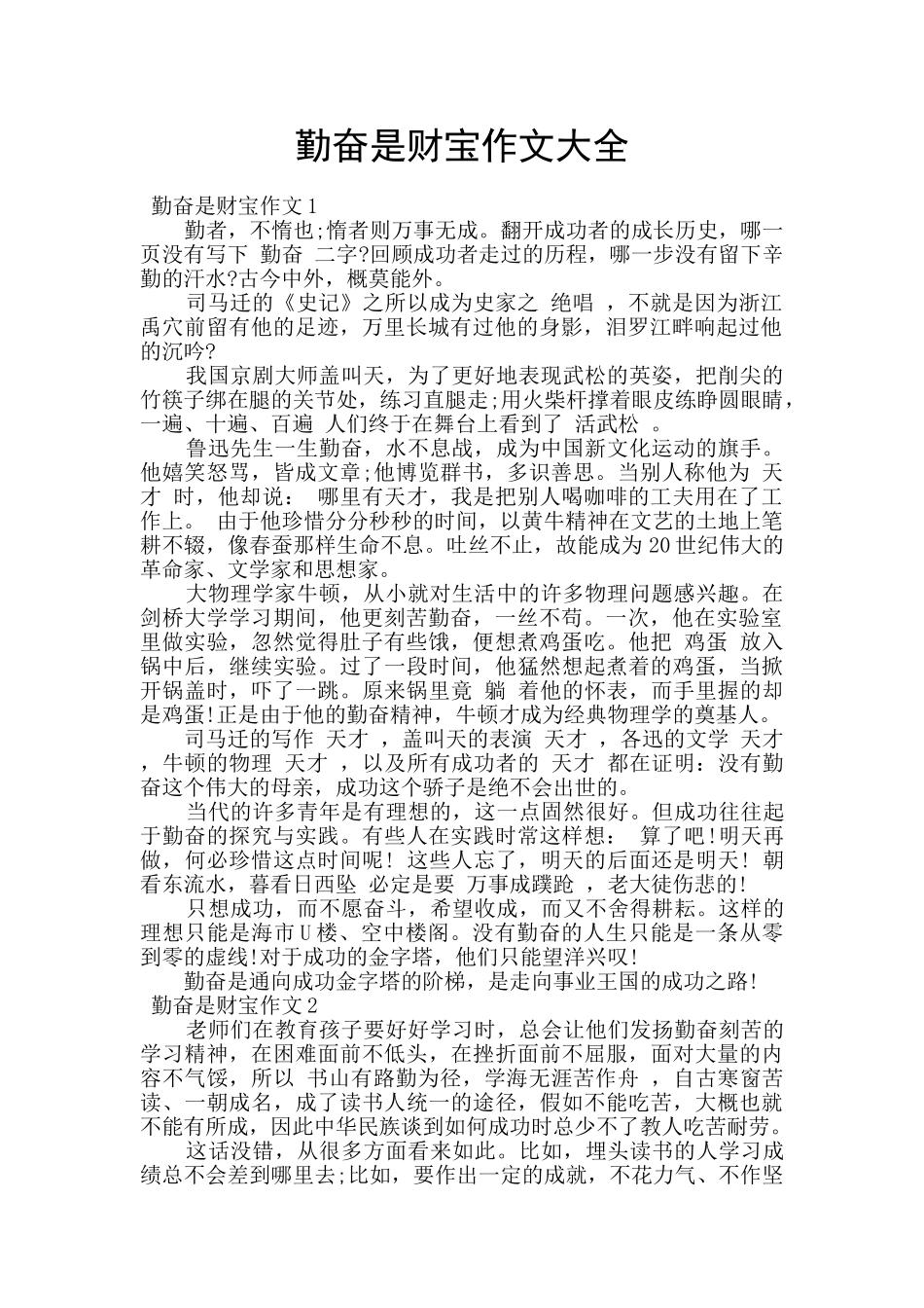 勤奋是财富作文大全_第1页