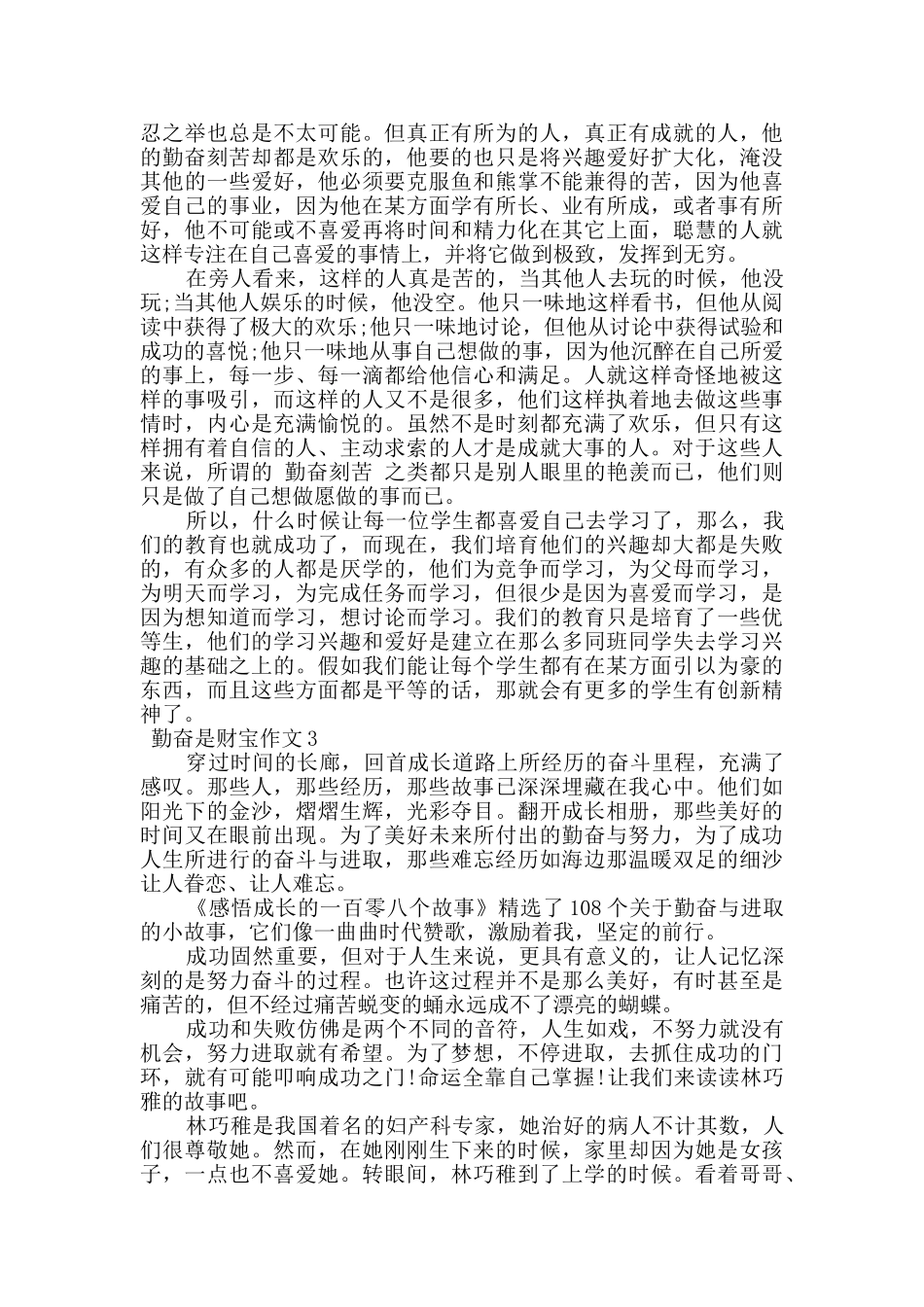 勤奋是财富作文大全_第2页