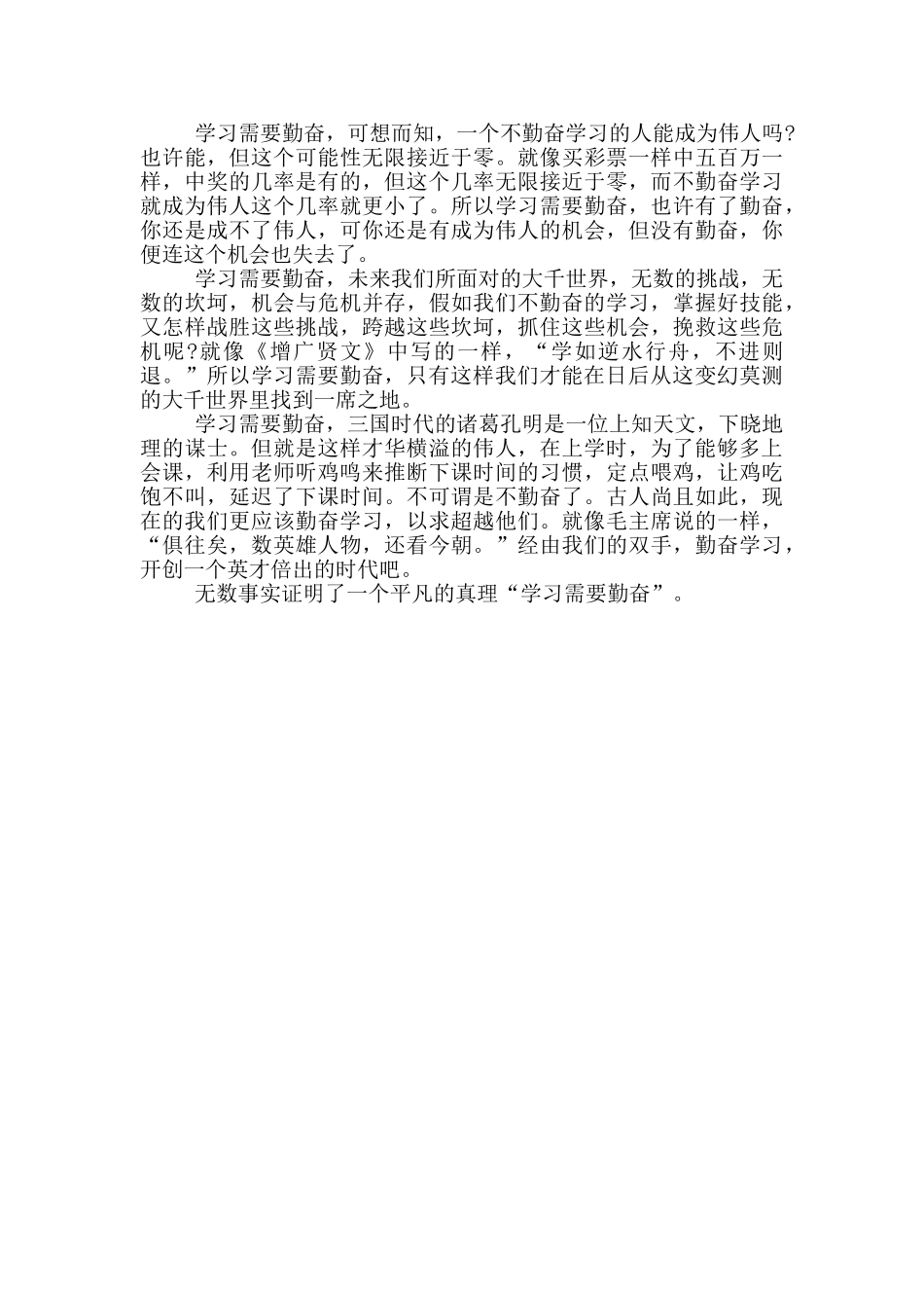 勤学奋进好青年个人事迹材料_第3页