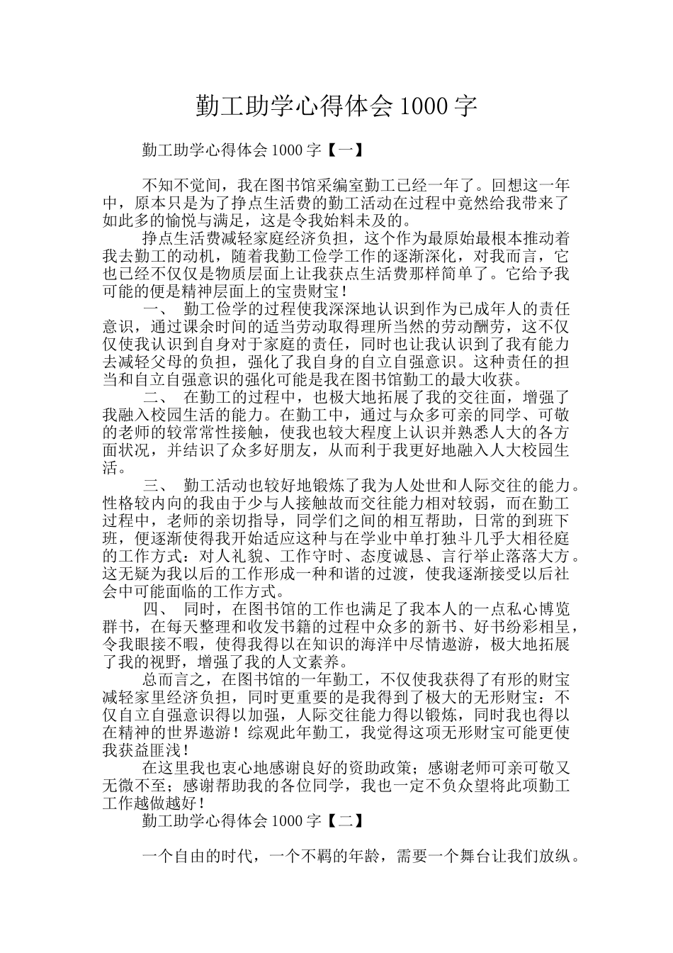 勤工助学心得体会1000字_第1页