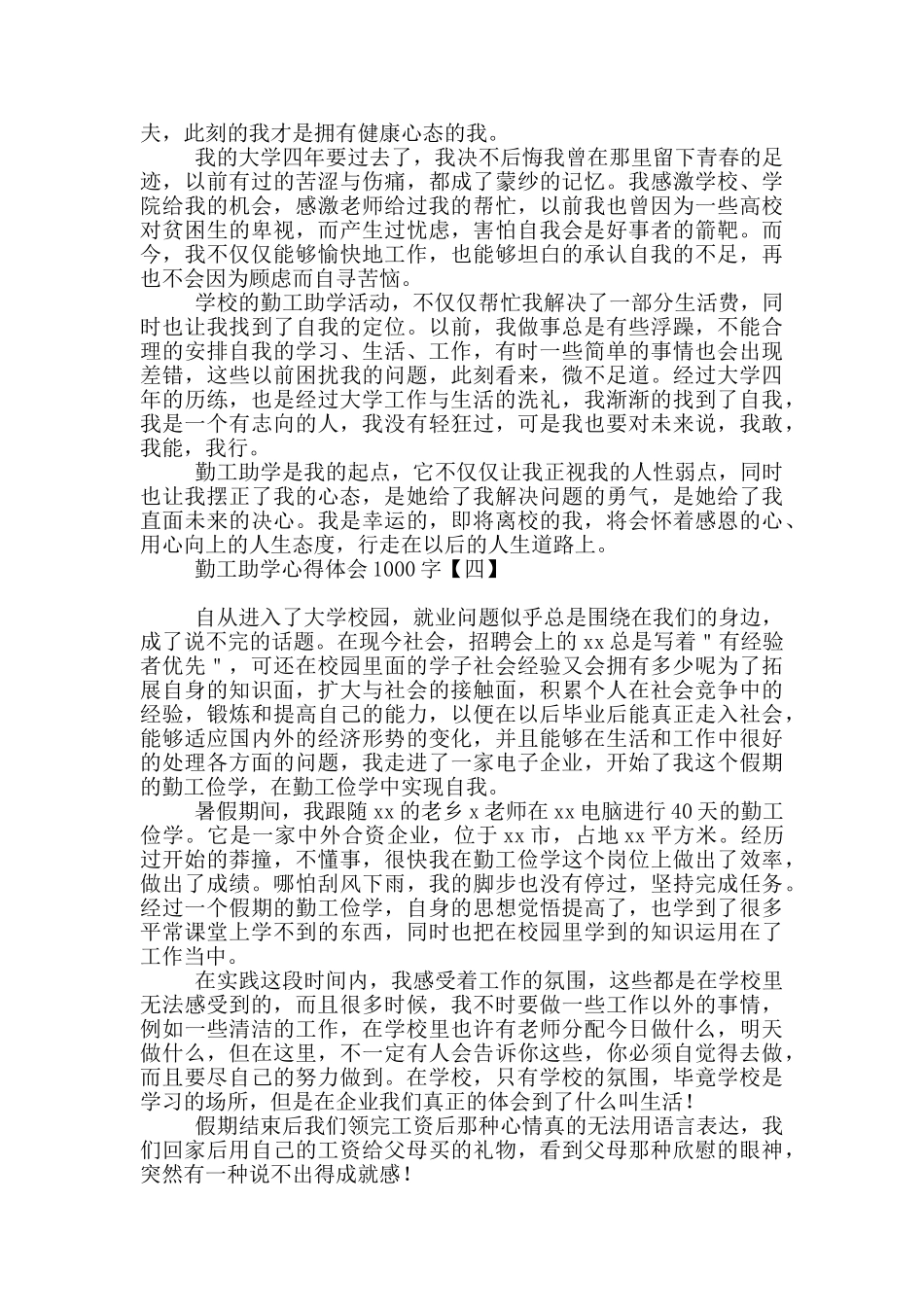 勤工助学心得体会1000字_第3页