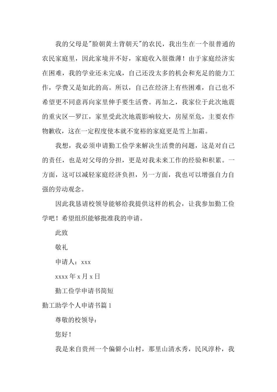 勤工俭学申请书简短_第3页