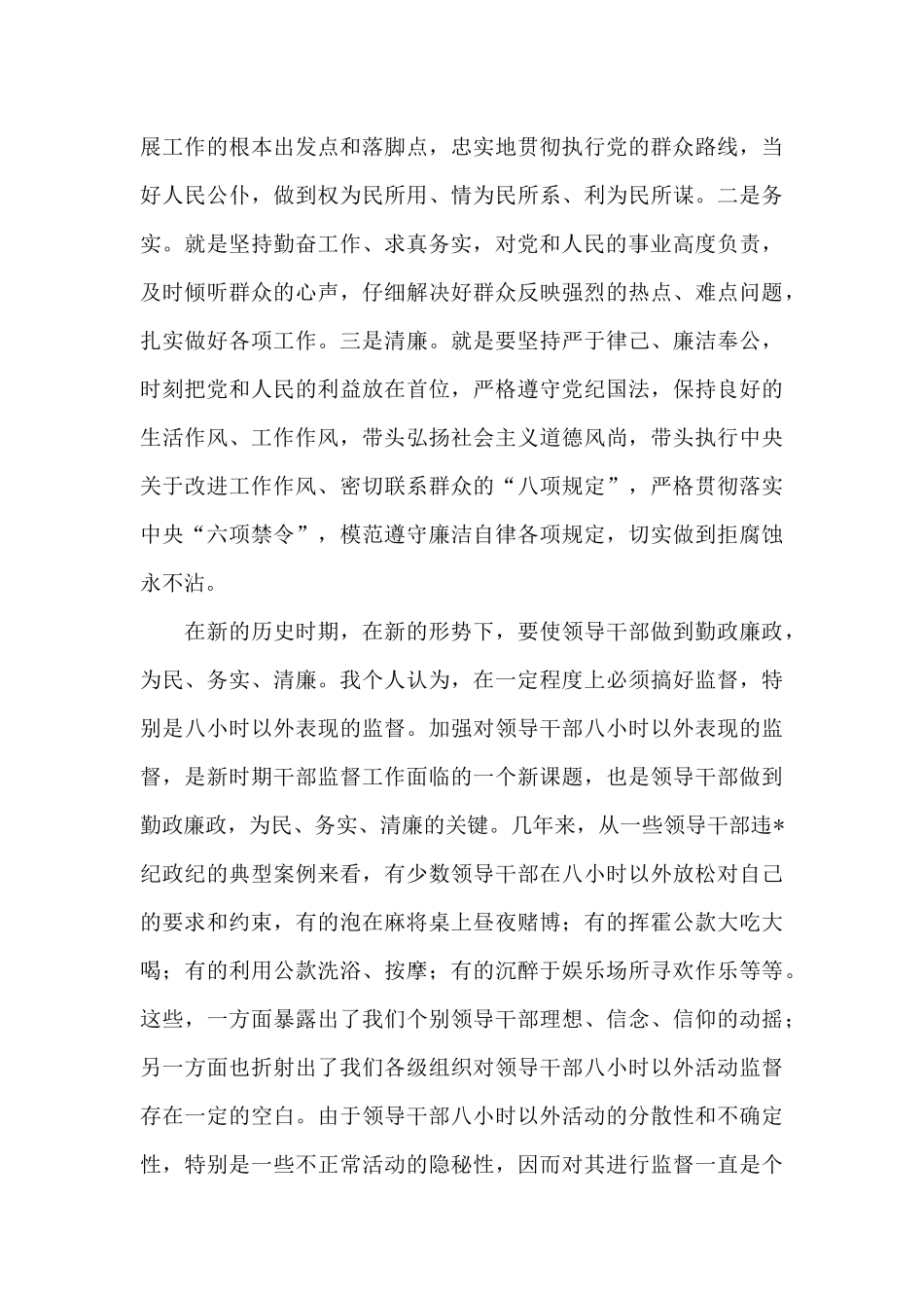 勤政廉洁重要讲话心得体会_第3页