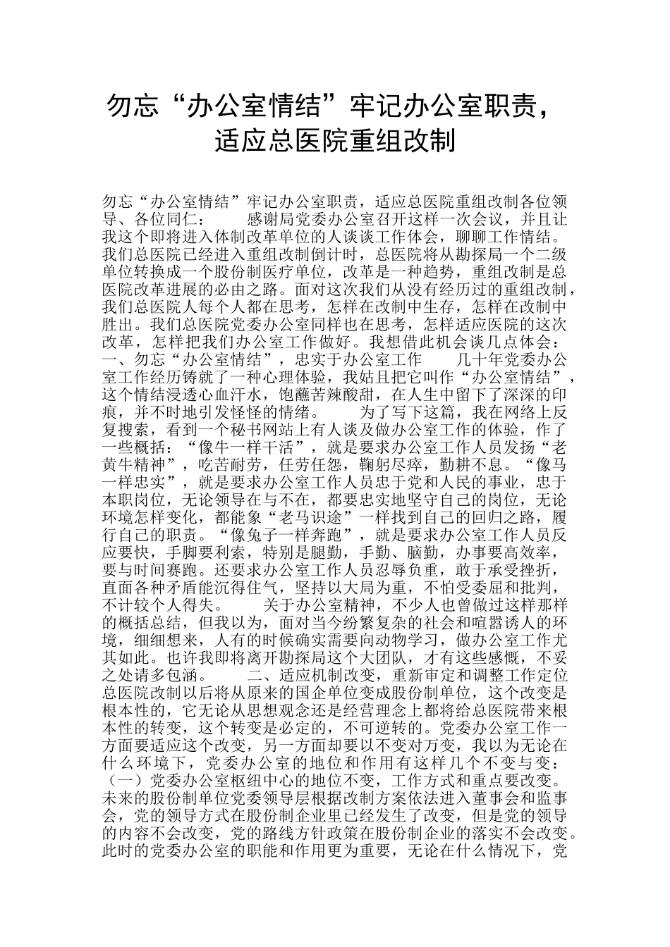 勿忘“办公室情结”牢记办公室职责_第1页