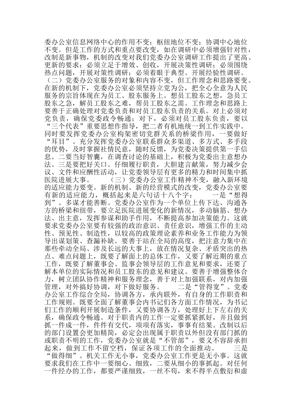 勿忘“办公室情结”牢记办公室职责_第2页