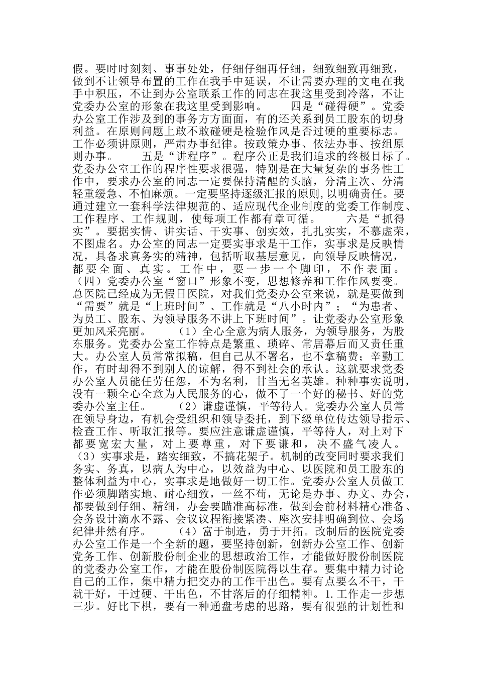 勿忘“办公室情结”牢记办公室职责_第3页