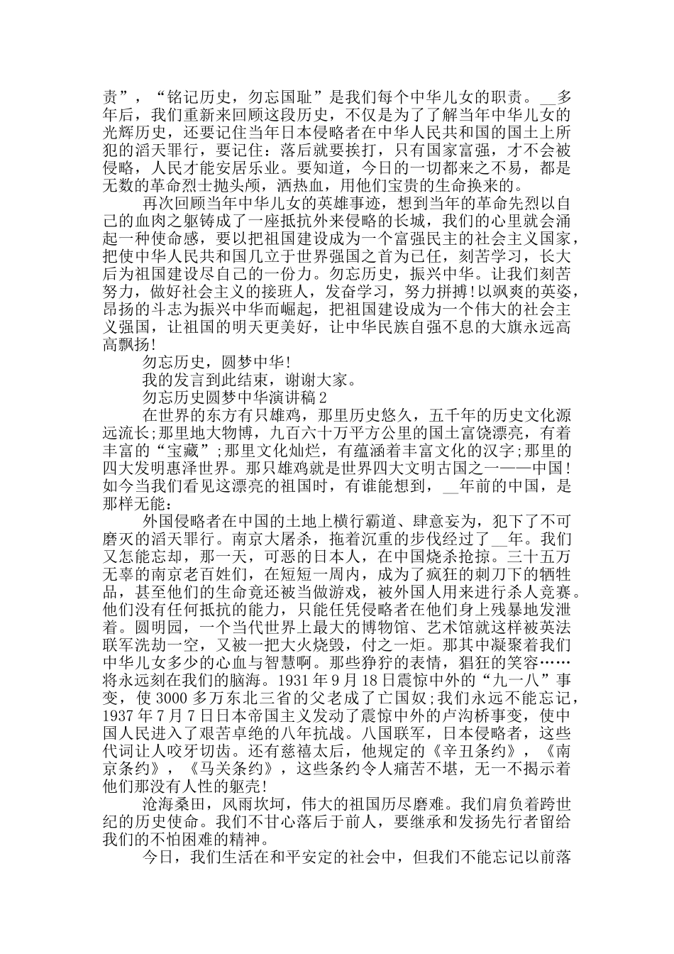 勿忘历史圆梦中华演讲稿大全_第2页