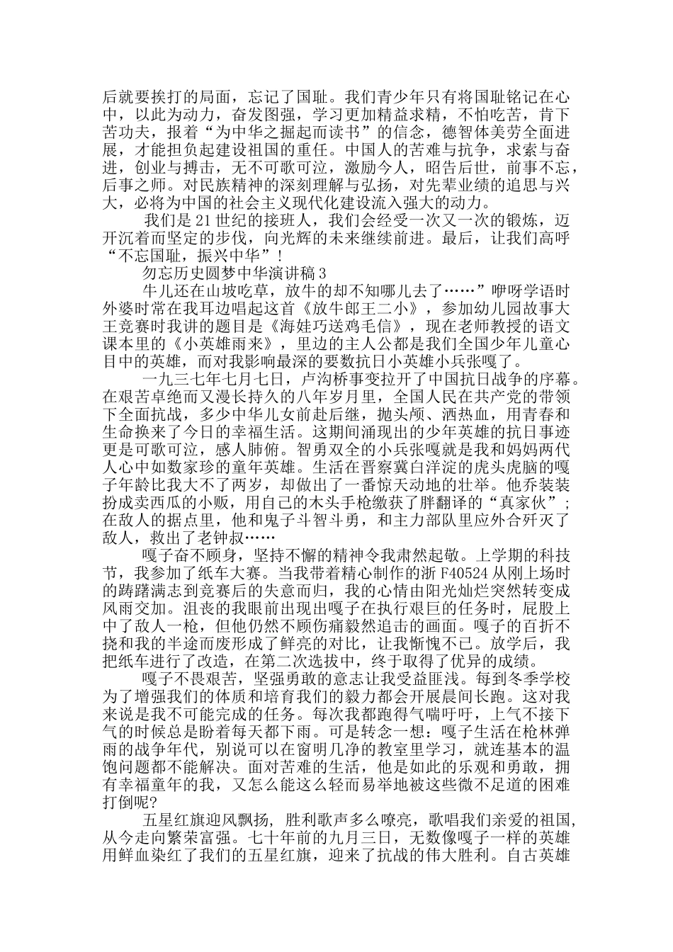 勿忘历史圆梦中华演讲稿大全_第3页