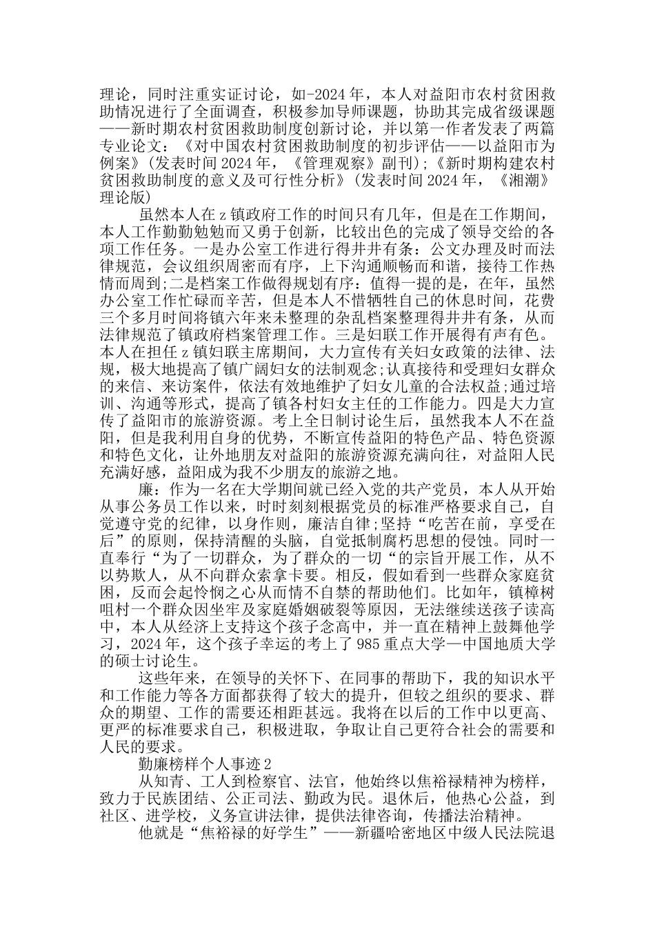 勤廉榜样个人事迹_第2页