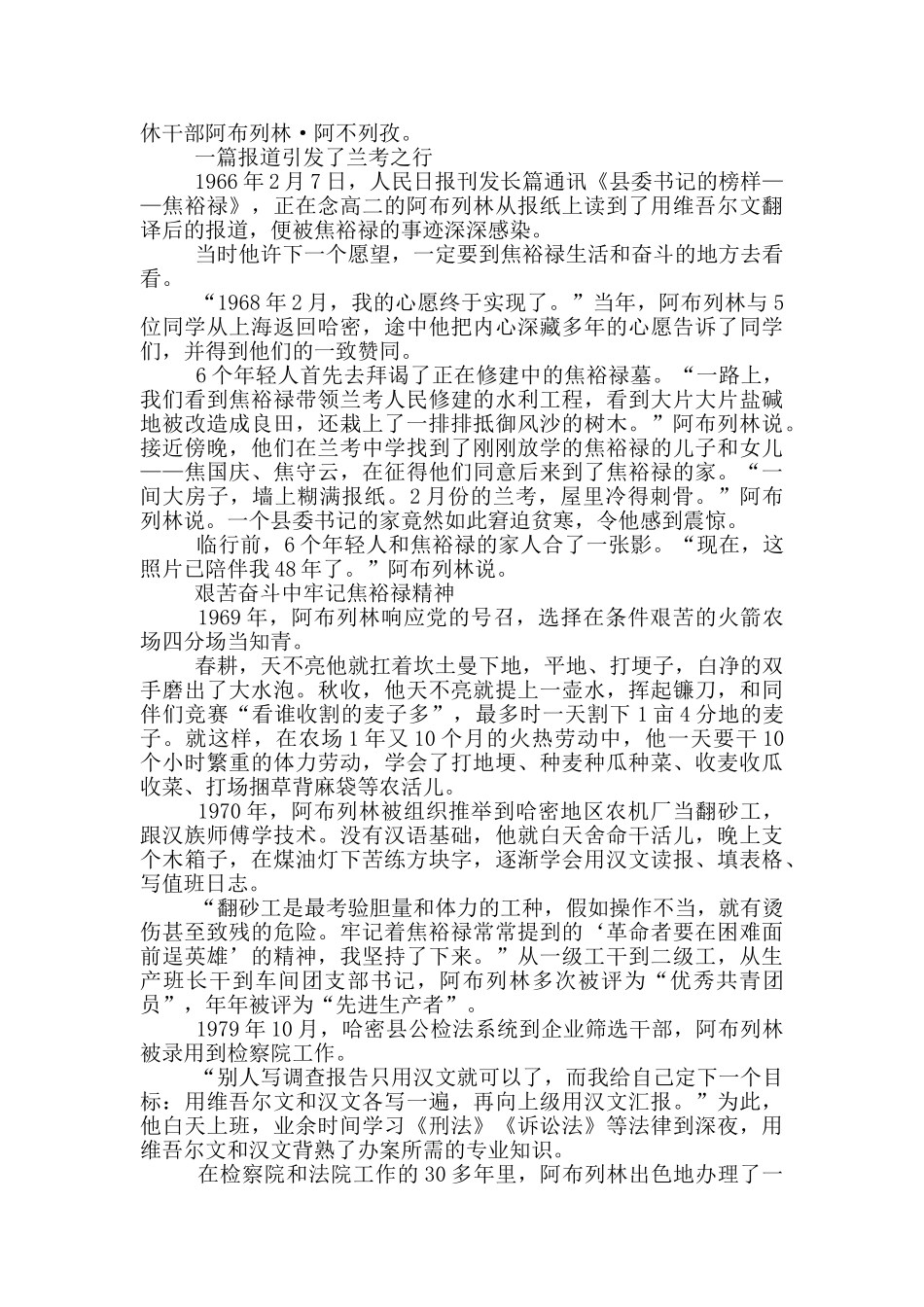 勤廉榜样个人事迹_第3页