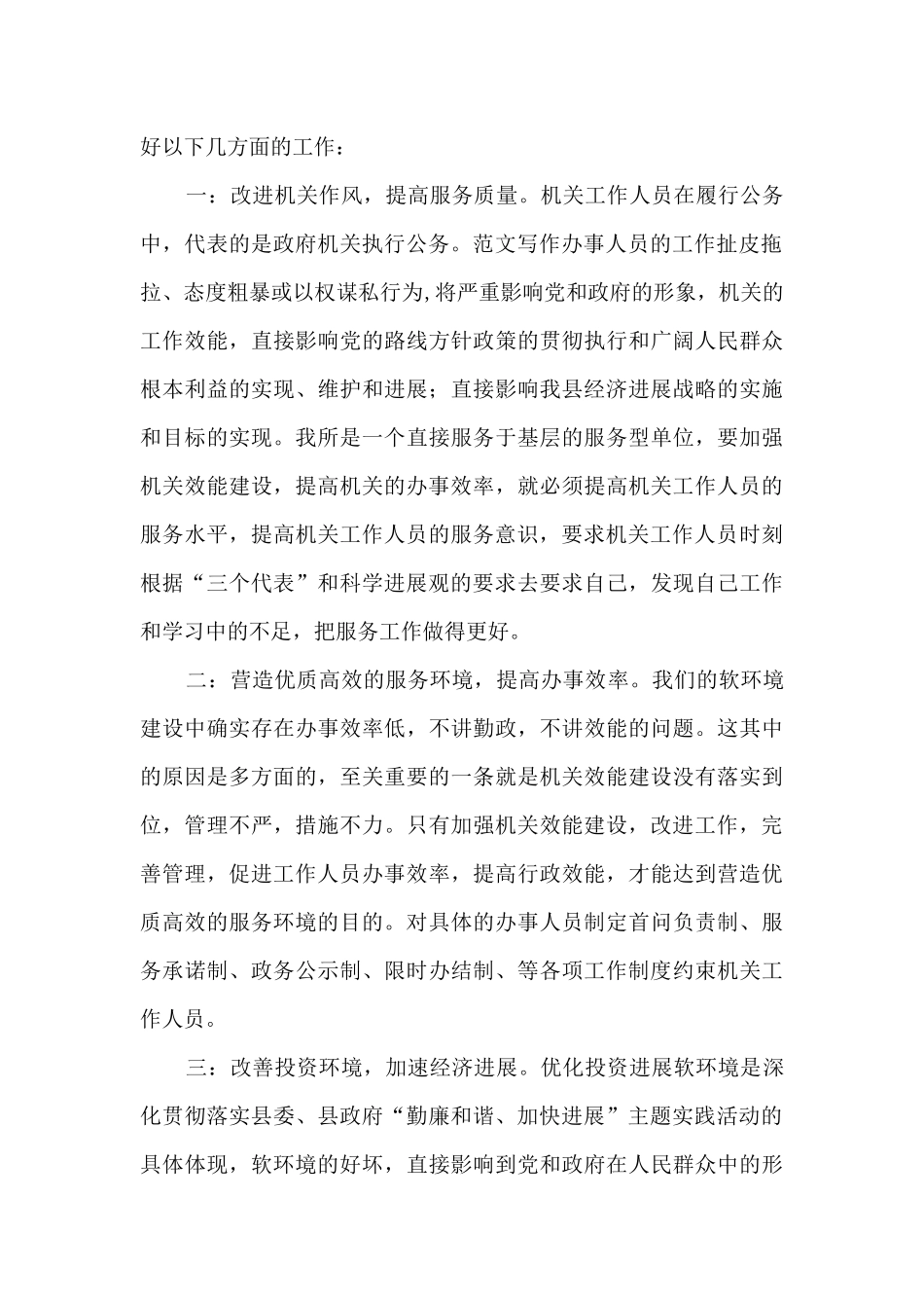 勤廉心得体会_第2页