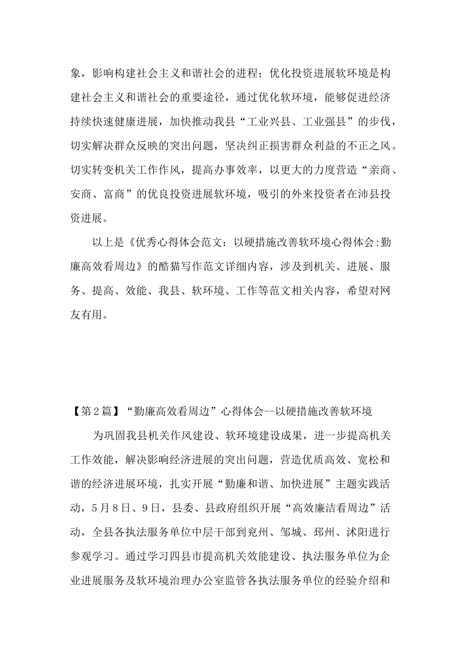 勤廉心得体会_第3页