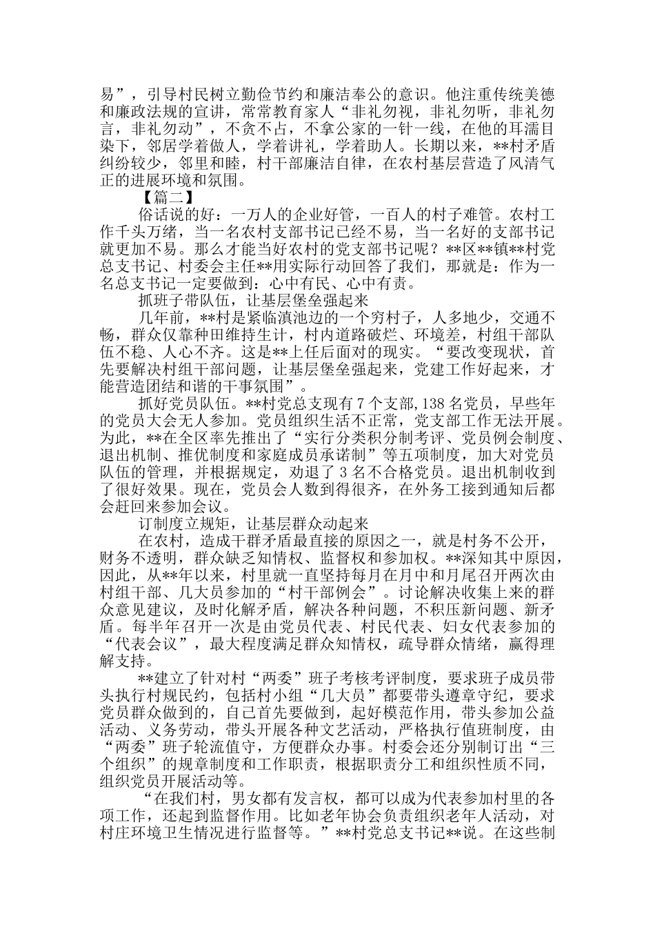 勤廉榜样先进个人事迹材料2024_第2页